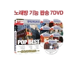 팝으로 배우는 영어교재 7 DVD + 노래방 기능 / 가라오케 기능 포함 (OLD POP MUSIC DVD BEST COLLECTION 7 DVD SET)  