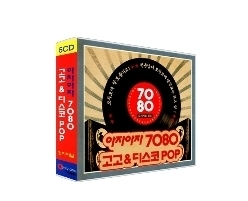  아자아자 7080 고고 & 디스코 pop 5CD - 오리지널 팝송/팝송/디스코/7080   
